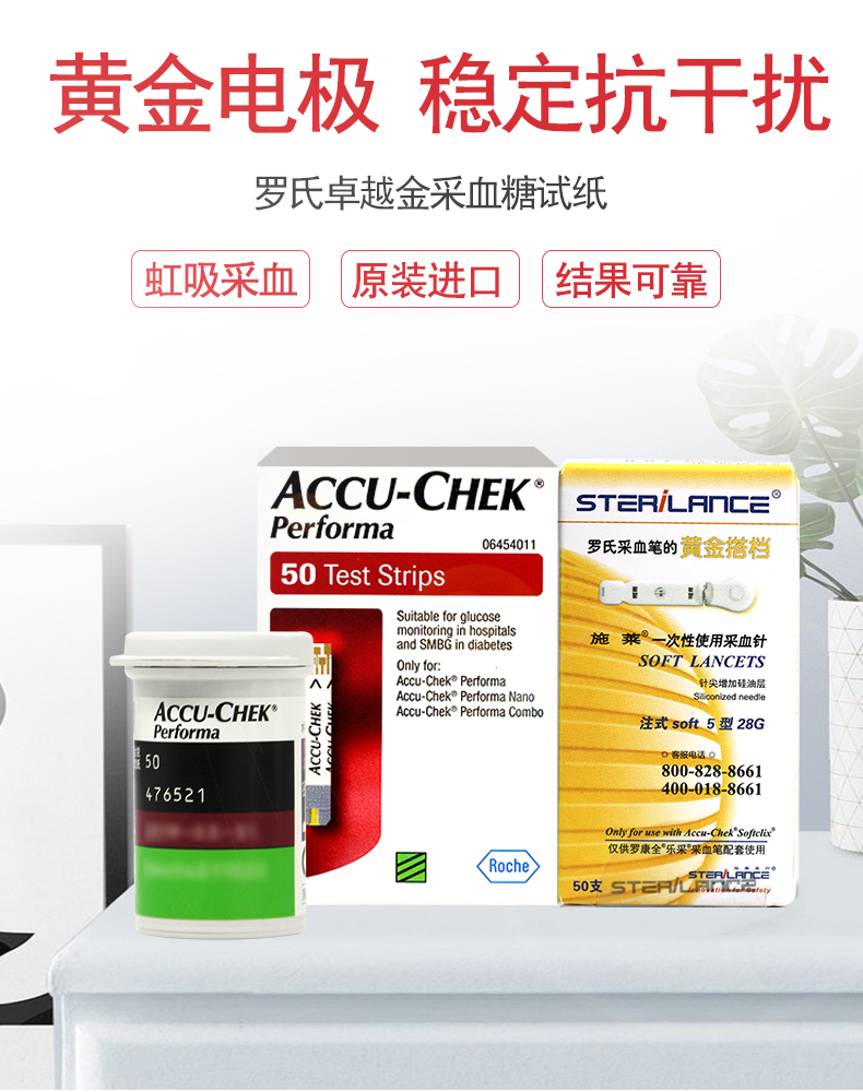 罗氏卓越试纸详情页_01.jpg