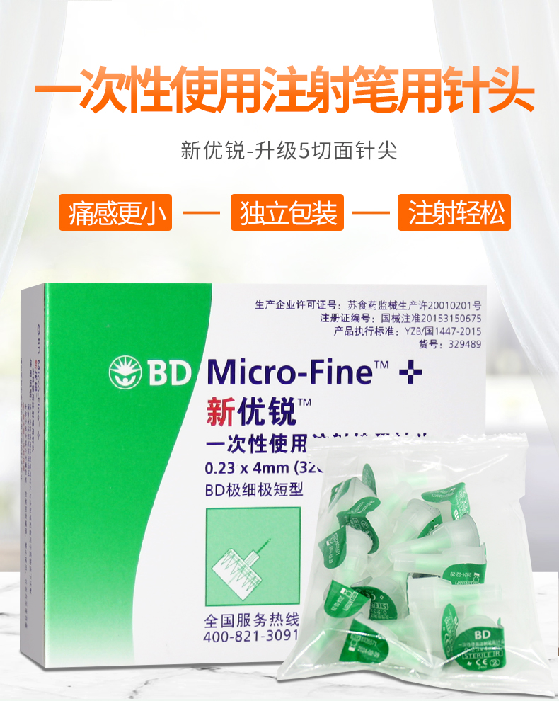 BD针头详情图_01.jpg