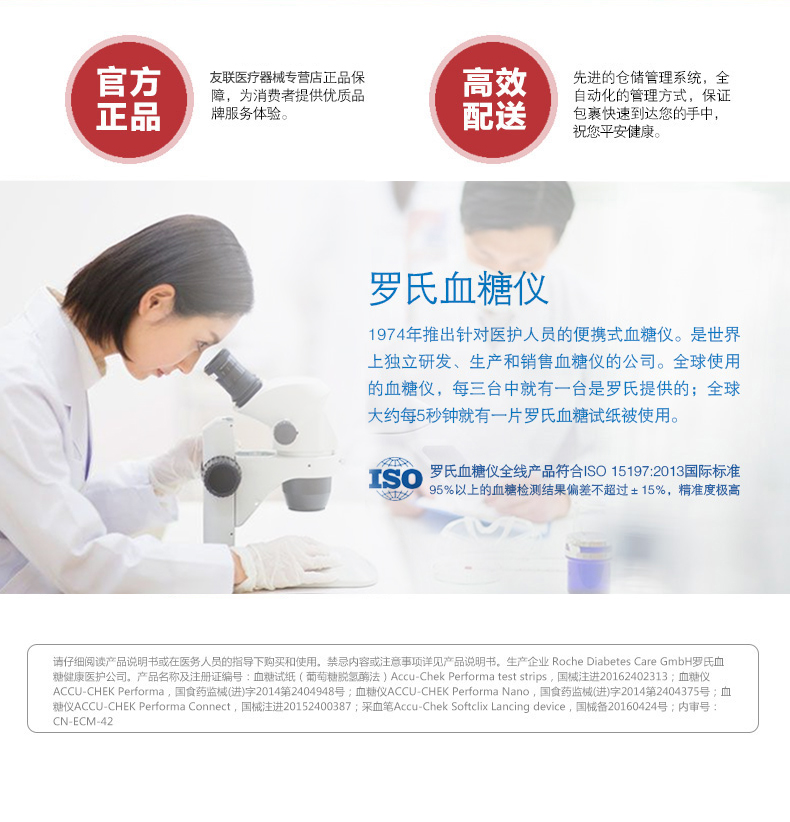 罗氏卓越试纸详情页_09.jpg