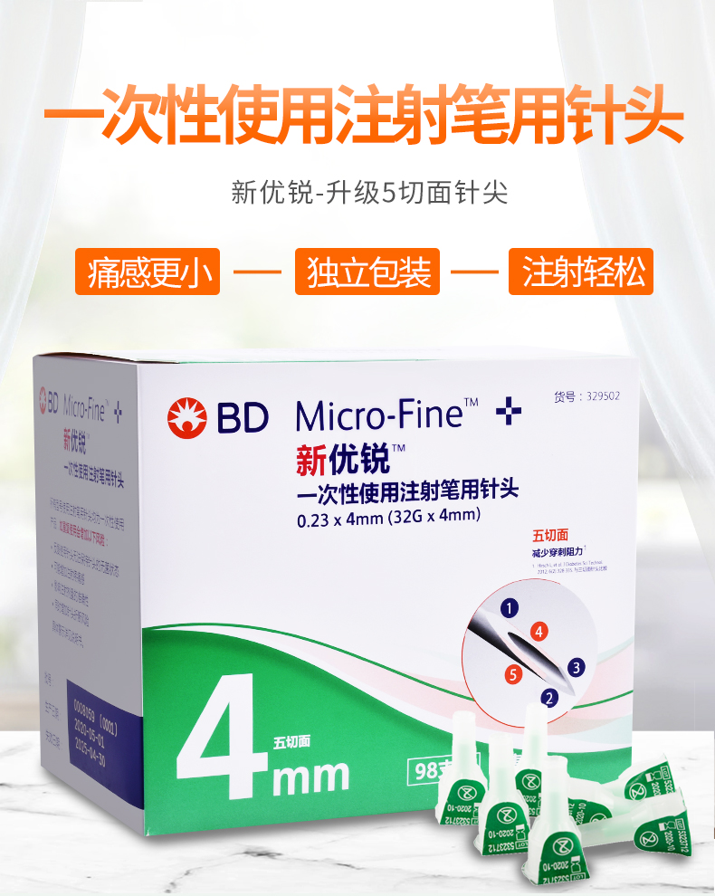 4mmBD针头98支装