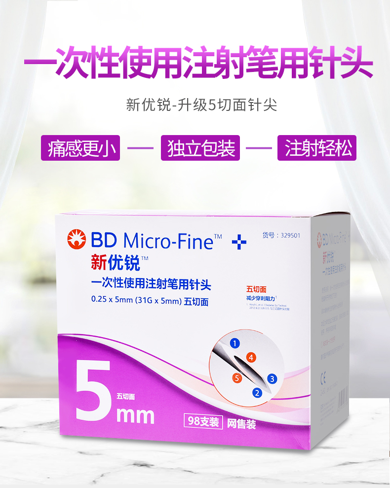 5mmBD针头 98支装